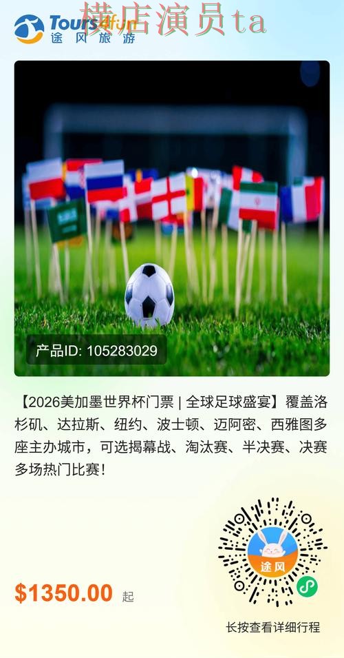 新手必看:世界杯竞猜网站访问方式详解 + 2026世界杯 新手必看:世界杯竞猜网站访问方式详解 + 2026世界杯